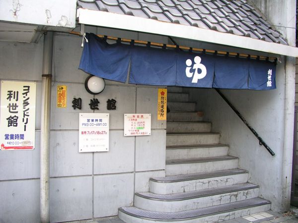 #Japanese saunas: Riseikan (Kanagawa)